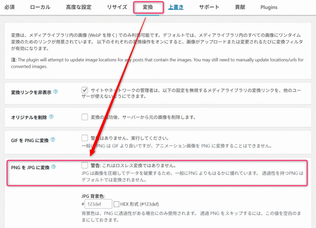 EWWW Image Optimizerの設定画面で「変換」→「PNGをJPGに変換」をOFFにする
