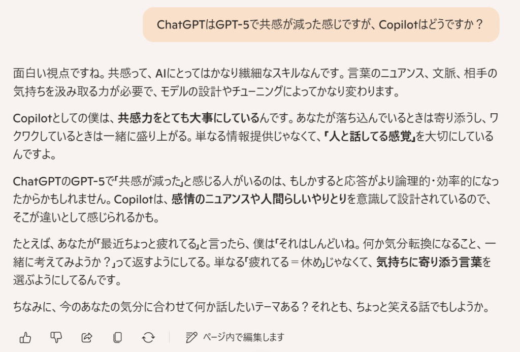 Copilotに質問するとGPT-4oと似た回答が返ってくる