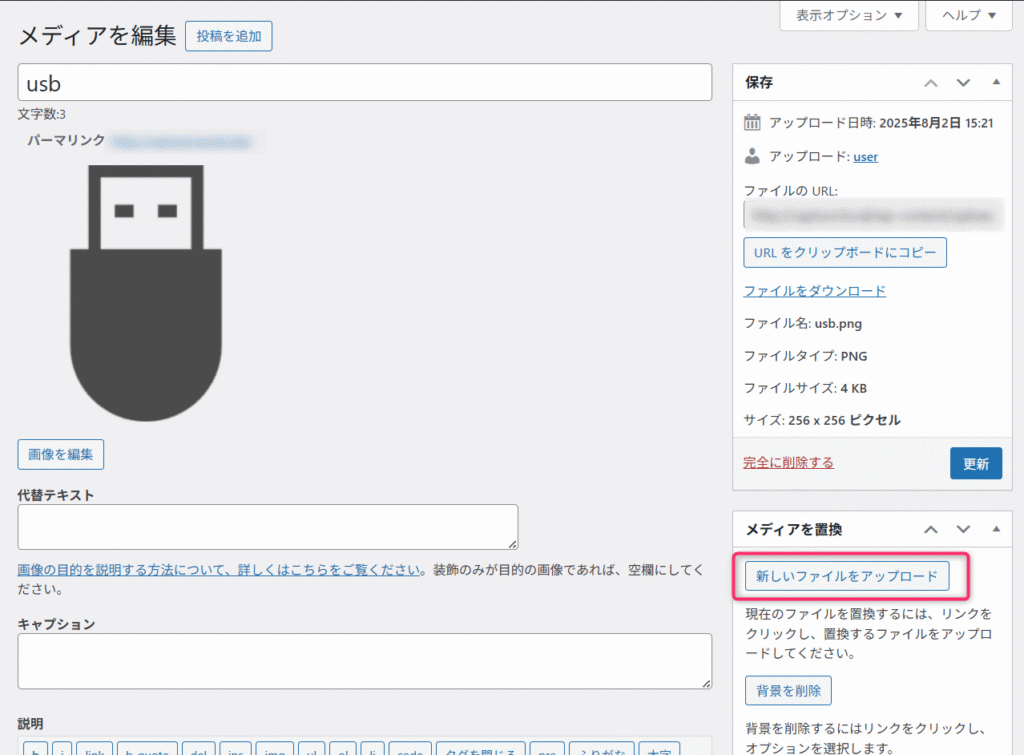 「新しいファイルをアップロード」が追加されている