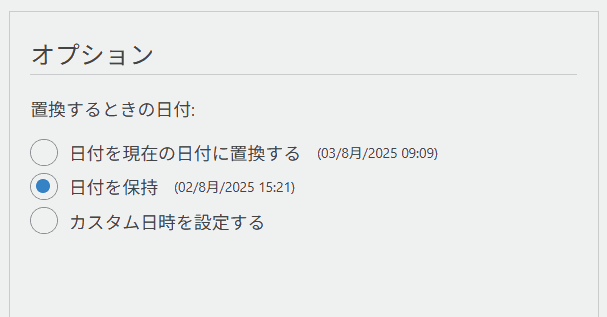 日付オプション