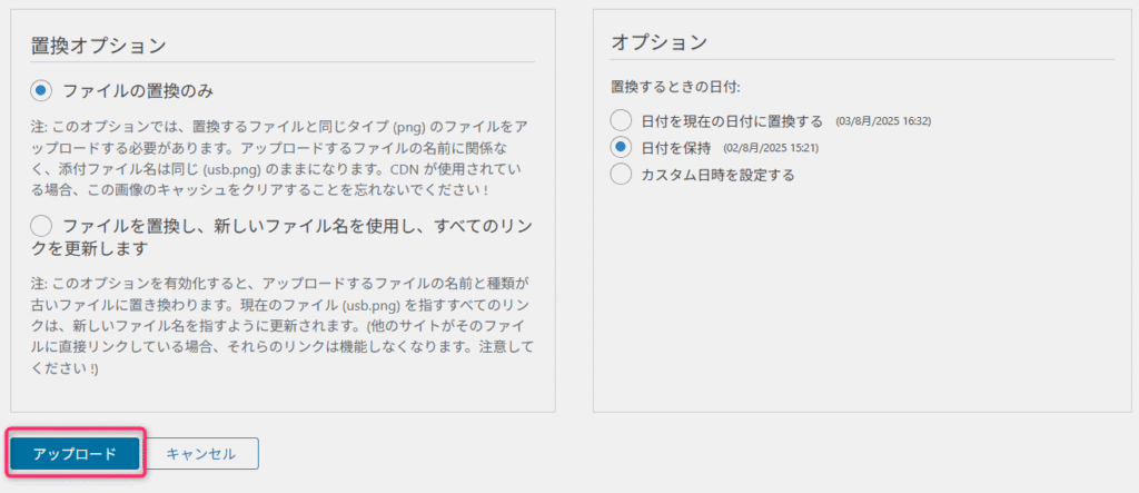アップロードボタン