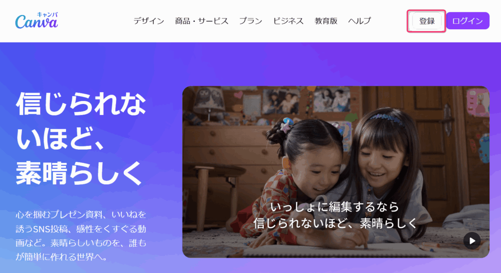 Canvaのトップページ