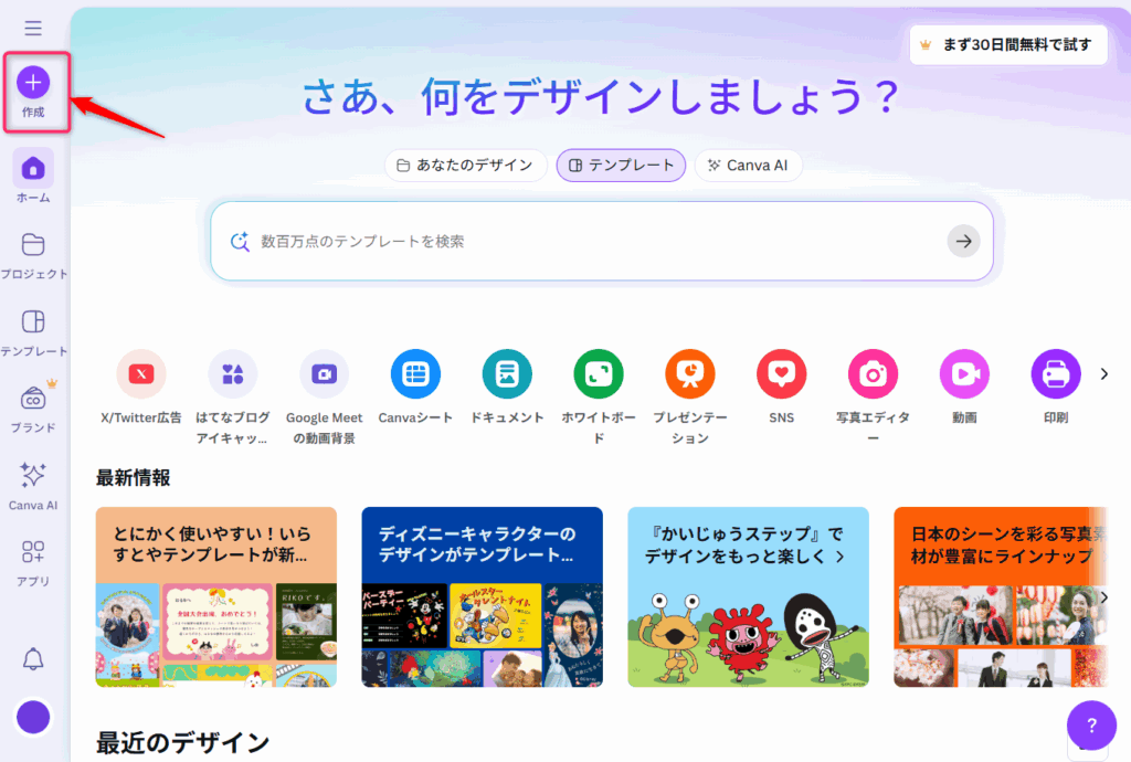 Canvaのログイン後ページ