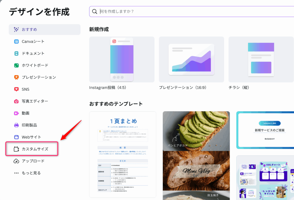 Canvaのデザイン作成画面