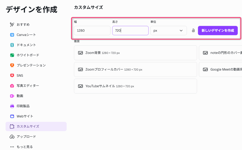Canvaのカスタムサイズ入力