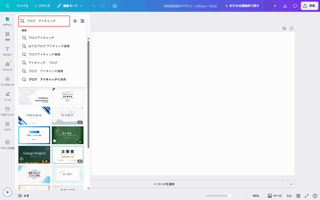 Canvaのテンプレート検索