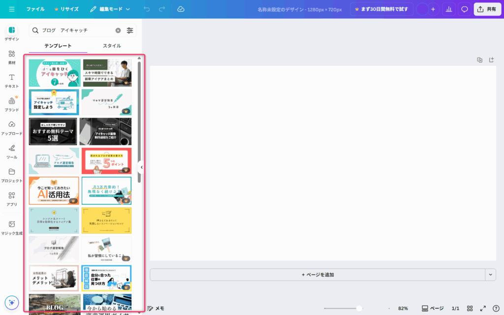 Canvaのテンプレート検索結果