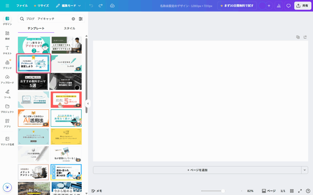 検索結果からテンプレートを選択
