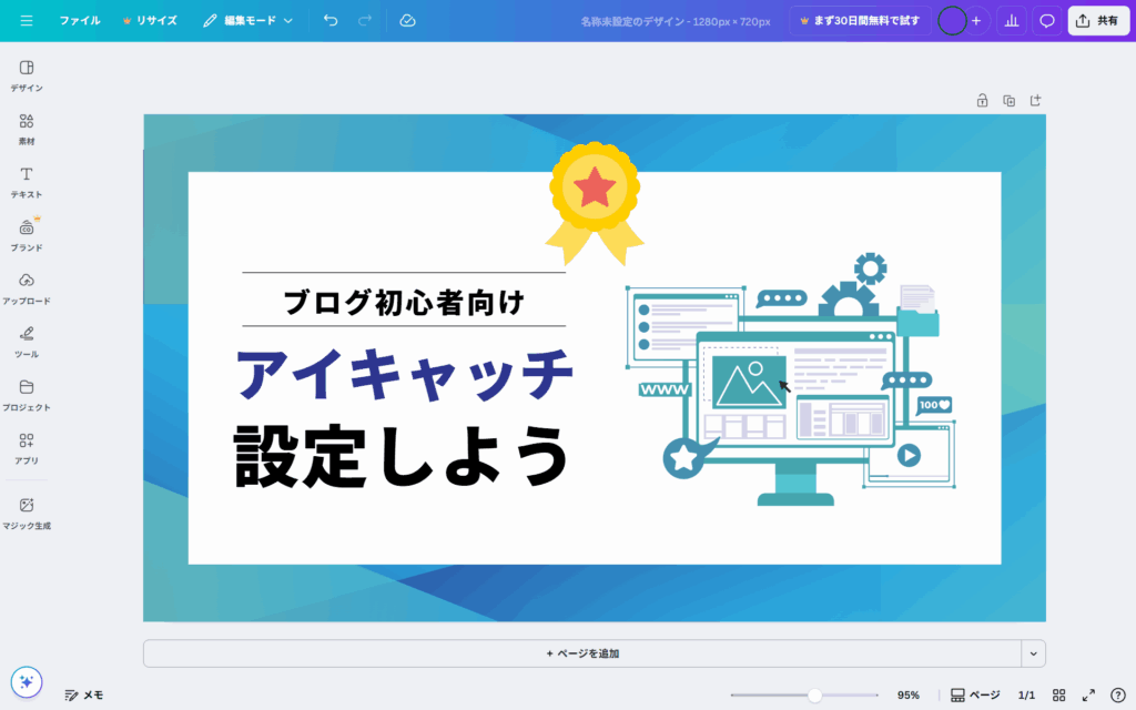 Canvaの編集画面