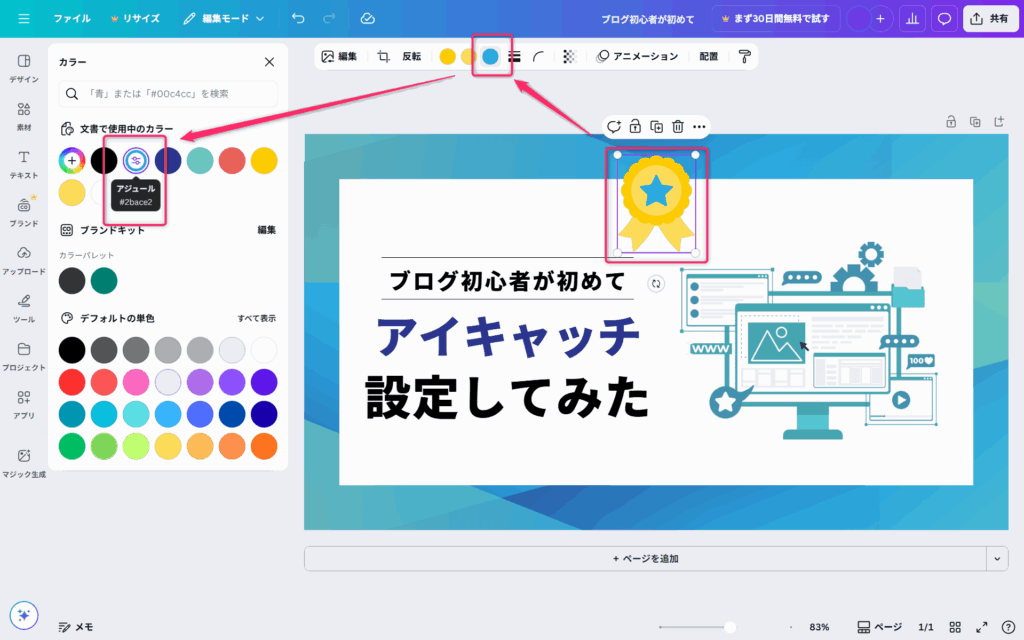 イラストのカラー変更