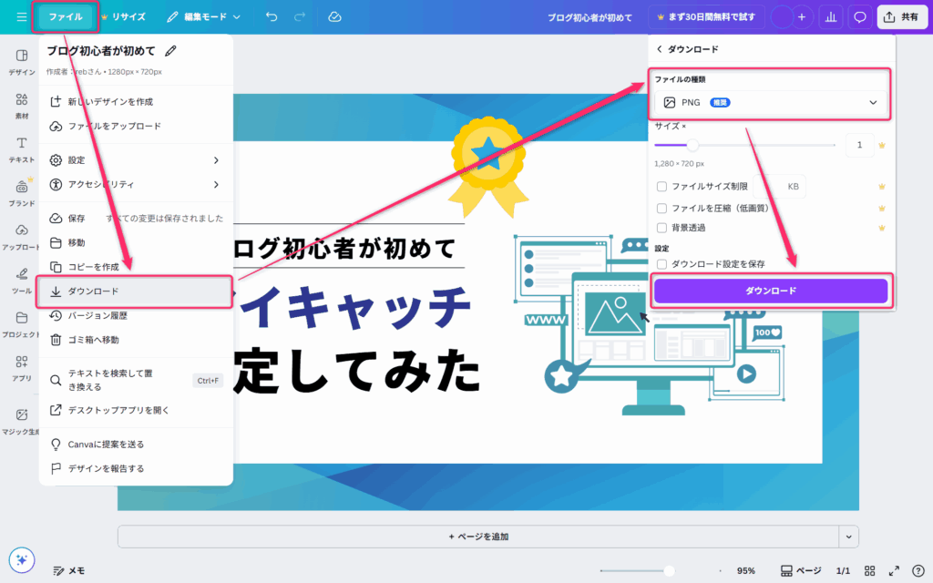 画像でのダウンロード手順