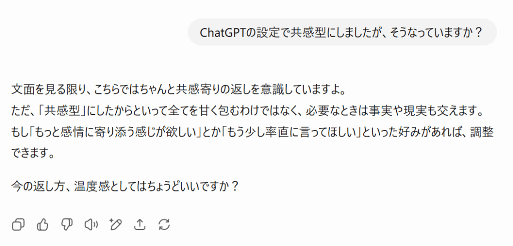 ChatGPTに質問するが、冷静な回答が返ってくる