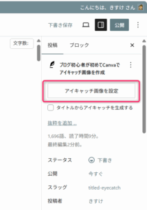 WordPressのアイキャッチ画像設定